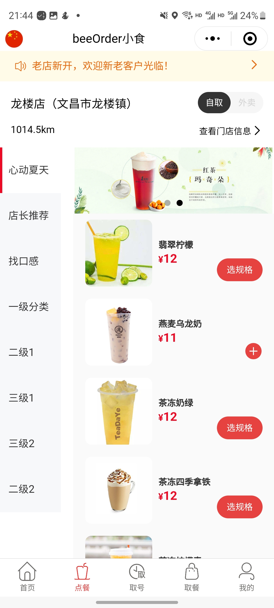 扫码点单小程序